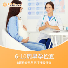 广州爱博恩医院妇产 6-10周早孕检查B超检查叶酸筛查  宫外孕筛查 副主任医师服务 佛山 6-10周早孕检查