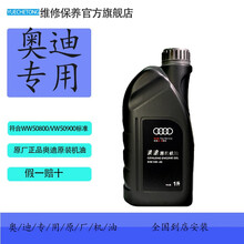 奥迪AUDI原厂全合成机油 4S专用润滑油A6LA4LQ3Q5Q7A1A3A5全系通用保养5W-40 奥迪原厂5W-40 1L  A4L(14-2020年)1.8T2.0T