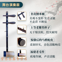 高档京胡专业演奏乐器精品西皮二黄皮黄+全套配件和教程 皮黄两用（舞台版）
