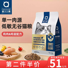 宠熙猫粮 全价猫粮幼猫成猫粮单一肉源鸡肉猫干粮无谷低敏猫粮 幼猫成猫全阶段适用1.8kg装 猫粮