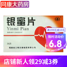 沙药 银蜜片0.125g*36片/盒 增加冠脉血流量改善心肌缺血止咳化痰提高机体免疫力冠心病支气管炎