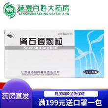 【顺丰快递】万岁 肾石通颗粒 15gx10袋  清热利湿  活血止痛  化石  排石药 3盒装
