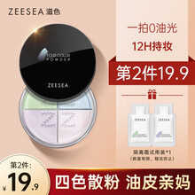 ZEESEA滋色四宫格定妆散粉空气四色蜜粉纪控油不脱妆梵希修容素颜干粉珠光女男士粉底花香西子 浅肤色系（适合自然肤色）