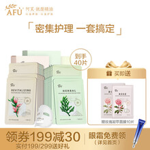 阿芙（AFU）补水保湿面膜复活草积雪草焕颜紧致舒缓修护女男士 【密集护理，一套搞定】3款*10共30片