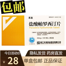 乐友 盐酸帕罗西汀片 20mg*20片 治疗各种类型的抑郁症焦虑症用药 1盒装