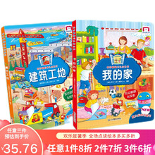 机器岛点读绘本 奇妙翻翻认知书系列 全2册我的家 建筑工地 幼儿早教书籍 启蒙认知图书0-3-6岁入