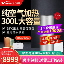 Vanward/万和300升55℃空气能热泵热水器合雅家用恒温电辅热分体 白色