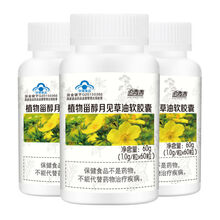黄花草油酸黄花磷酸月见草油软胶囊中老年亚麻酸高血脂辅助降血脂 【巩固装】【3瓶装】80%老客的选择