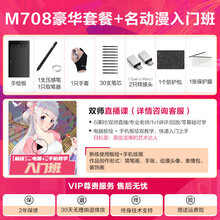 新款友基M708数位板手绘板可连手机电脑绘画板绘图板支持网课教学 M708豪华套餐+名动漫入门班课程 35.9x21cm