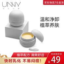 unny卸妆膏深层清洁眼唇脸三合一敏感肌肤专用女小萌蛋啫喱油乳水 50ml