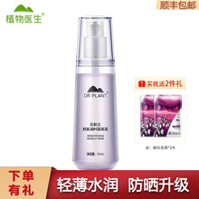 【七夕情人节礼物】植物医生高山植物新款隔离霜补水保湿遮瑕美肤妆前乳  石斛兰鲜肌凝时隔离霜30m