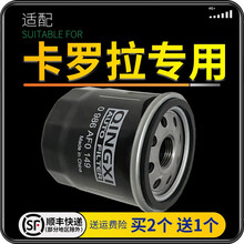 适配丰田卡罗拉 机油格滤清器滤芯 发动机 机滤 汽车保养滤清器 机油过滤器 卡罗拉1.2T-1.6L-1.8L 一个机油滤芯