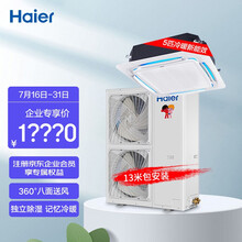 海尔（Haier）天花机5匹中央空调一拖一独立除湿3D记忆冷暖380V KFRd-120QW/50DAH13 13米包安装 企业采购