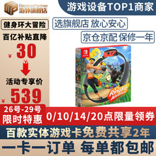 任天堂switch日版游戏机港版ns续航增强版马里奥塞尔达无双剑盾健身环大冒险 健身环大冒险普拉提圈