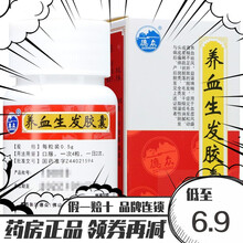 德众 养血生发胶囊 0.5g*30粒/盒 养血祛风 益肾填精 血虚风盛肾精不足脱发全秃脂溢性产后 1盒装