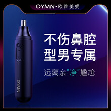 OYMN电动修鼻毛修剪器男士用剃刮鼻毛清理器鼻毛迷你便捷鼻毛剪