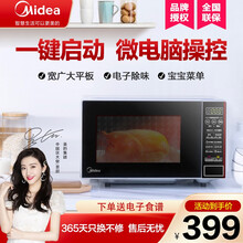 美的Midea微波炉小型20升 多功能智能迷你 办公室家用平板大功率加热解冻炉M1-L202B 黑色