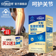 安琪纽特 氨糖软骨素加钙片中老年40片装