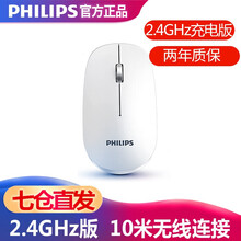 飞利浦（PHILIPS）无线鼠标可充电蓝牙便携台式电脑办公商务苹果笔记本通用超薄男女生 活力白（充电版）