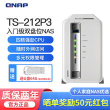 威联通（QNAP）TS-212P3 四核双盘位入门级个人家庭NAS网络存储器可搭配西数红盘企业级硬盘 16T（企业8T*2）