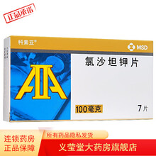 科素亚 氯沙坦钾片 100mg*7片/盒 原发性高血压 降血压的药 5盒