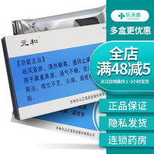 元和 鼻渊片 72片/盒 鼻塞鼻渊 通气不畅 流涕黄浊 嗅觉不灵 药店