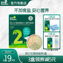 英氏婴儿面条宝宝辅食婴幼儿钙铁锌营养线面儿童无添加食盐6-36个月细面 西兰花香菇面条1盒