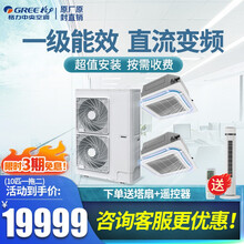格力  (GREE）吸顶空调10匹一拖二 两台5p匹天花机商用工程直流变频天井机商铺办公室中央空调 GMV-250WL/L