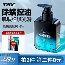 左颜右色 清肌洁面乳男士控油除螨洗面奶男150g（清洁控油洗面奶 补水洁面乳男士护肤）