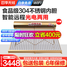 四季无忧 太阳能热水器家用一级能效大容量光电两用WiFi控制 节能上水内外304水箱可升级太空能 42管_400升_5-9人(包送包装)