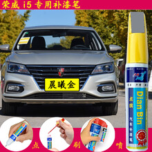 点缤适用于荣威i5补漆笔I5划痕修复剐蹭修补油漆点漆笔自喷漆手喷漆 晨曦金 单支笔