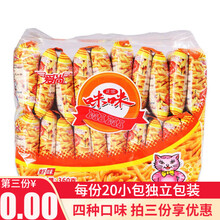 爱尚咪咪20包虾条休闲零食薯片大礼包整箱批发好吃的儿童小吃 咪咪（虾味）18g*20包
