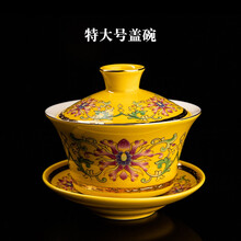 容山堂陶瓷珐琅彩盖碗特大号三才茶碗功夫茶具泡茶杯单个敬茶碗 特大号陶瓷缠枝纹盖碗-黄