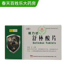 天衡 舒林酸片 0.1g*12片 1盒