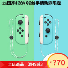 HKXA现货Switch国产JoyCon左右红蓝震动唤醒皮卡丘动物之森限定Ns手柄 动森一对 带一对手绳