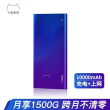 飞猫智联随身移动wifi免插卡无限流量4g路由器无线网卡车载插卡笔记本电脑网卡宽带上网宝热点 星空变色龙版10000mAh【充电+上网功能】
