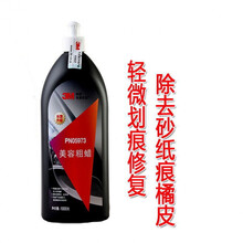 3M抛光蜡划痕蜡车漆上光蜡深度修复养护蜡美容镜面处理剂研磨剂 升级版05973