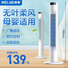 美菱（MeiLing）塔扇无叶电风扇家用落地扇节能轻音立式办公室卧室风扇空气循环塔扇 白色遥控触控数显款