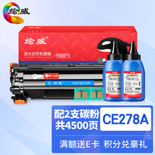 绘威CE278A 78A易加粉硒鼓+2支碳粉 适用惠普HP P1560 P1566 P1606dn M1536dnf佳能CRG-328 MF4400 MF4410