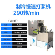 商用36型制冷慢速打浆机38型潮汕全自动低三速牛肉丸机青鲨做鱼丸机器 38型制冷肉丸打浆机380V