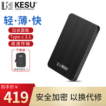 科硕（KESU）移动硬盘加密500g/1t /2t type-c USB3.1手机电脑高速存储 黑色2TB +软包
