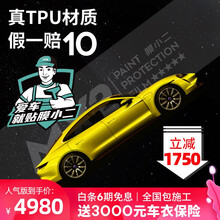 膜小二隐形车衣TPU 全车衣膜漆面保护膜 防刮蹭自修复透明膜 犀牛皮车衣 膜小二人气版