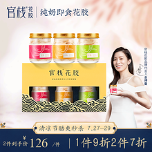 官栈即食花胶鱼胶胶原蛋白奶冻孕妇营养品纯奶即食花胶奶冻深海花胶滋补 （红枣/椰子/木瓜）牛奶味70g*3瓶