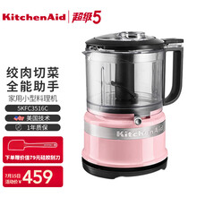 KitchenAid/凯膳怡 绞肉机家用小型多功能厨房料理机切碎搅拌婴儿辅食机3516 3516-5KFC3516CGU 冰晶粉