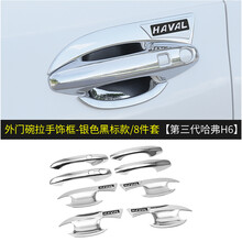 适用于第三代哈弗H6门碗拉手亮片三代h6车门把手装饰贴保护外饰专用 第三代H6 ABS电镀 【黑标门碗+拉手】4门
