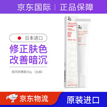 资生堂姬芮（ZA）隔离霜新能妆前乳 防晒霜35g （台版）