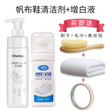 泡沫清洗剂洗白色帆布鞋子专用匡威鞋清洁剂小白鞋去黄污增白神器 1瓶清洁剂+1瓶+白液+刷子+毛巾+美纹纸