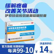 海正 伊索佳 硫酸氨基葡萄糖胶囊 风湿骨外伤 骨关节炎氨糖 5盒装