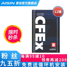 AISIN 爱信无级变速箱油 CVT波箱油 CFEX CVTF7004/CFEX-B CFEXB 12L（包循环机安装工时） 雪铁龙C4