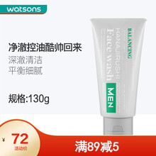 【屈臣氏】花印HANAJIRUSHI男士洁面 香橙保湿控油洗面乳130克